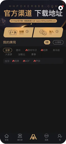 hhpoker德州圈下载